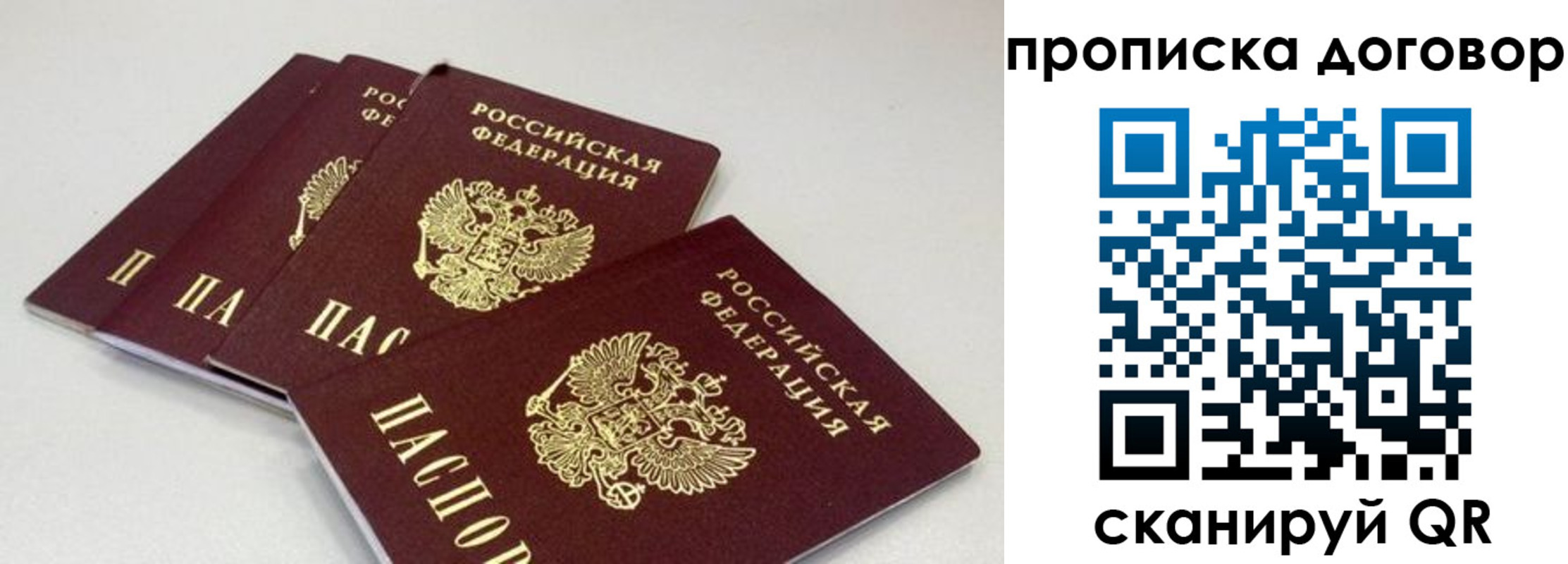 купить прописку в Троицке